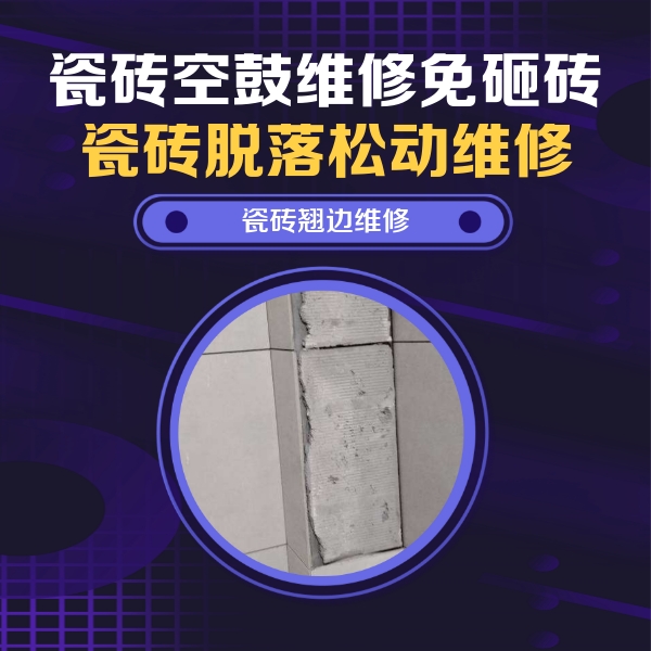 静乐瓷砖空鼓维修公司分享主卧的瓷砖空鼓维修方法