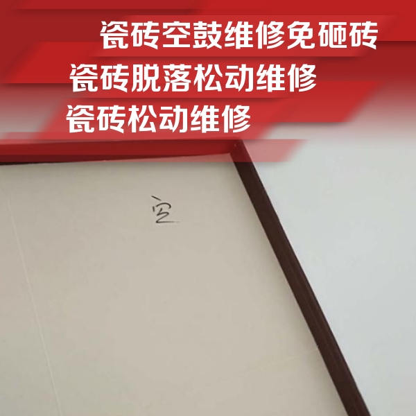 静乐瓷砖空鼓维修公司分享卫生间墙面瓷砖空鼓