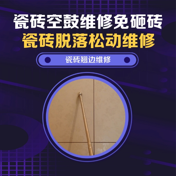静乐瓷砖空鼓维修公司分享瓷砖胶的施工厚度对瓷砖空鼓有哪些影响