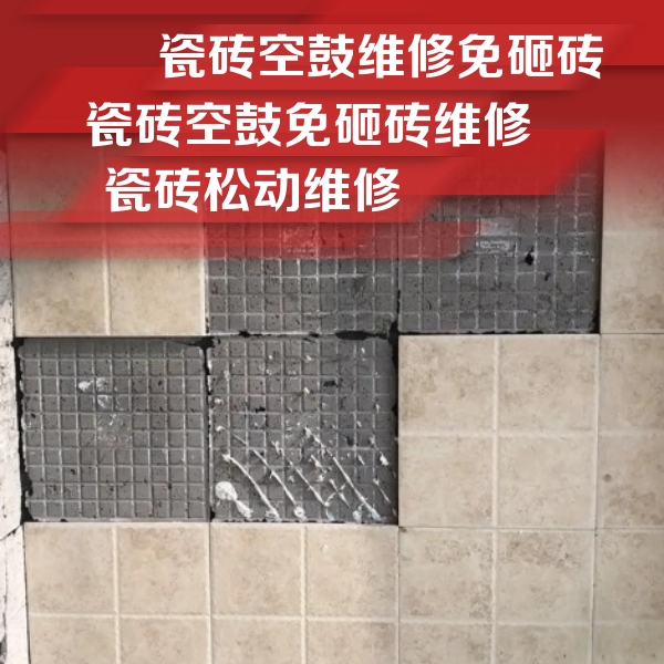 静乐瓷砖空鼓维修公司分享地砖空鼓维修的知识