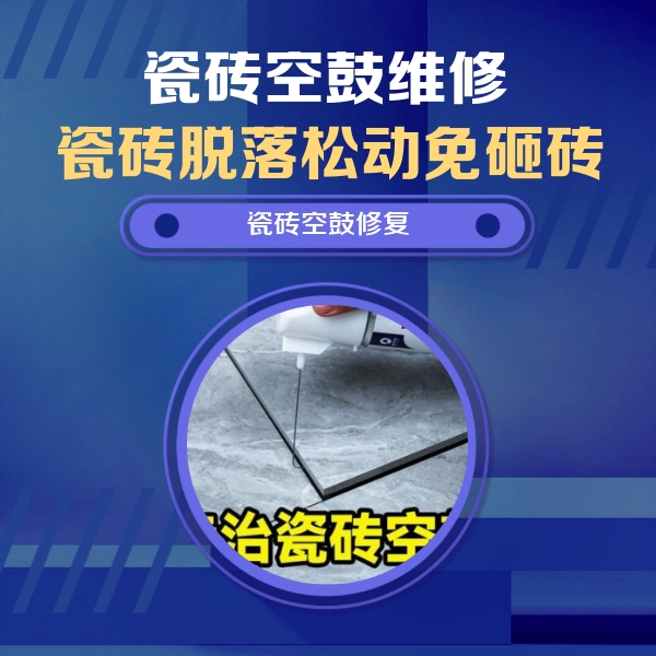 静乐瓷砖空鼓维修公司分享卫生间瓷砖翘边维修的方法